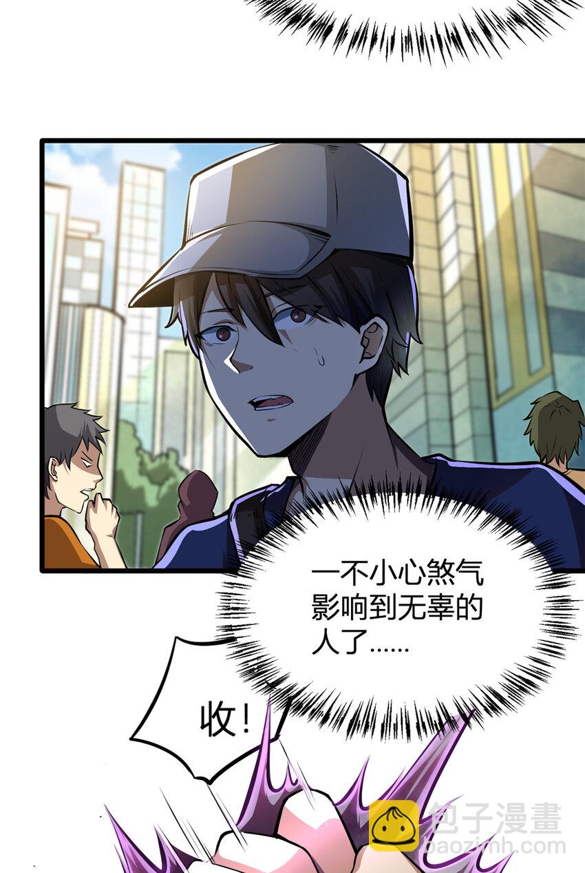 🍼都市极品医神 001 001 第29页