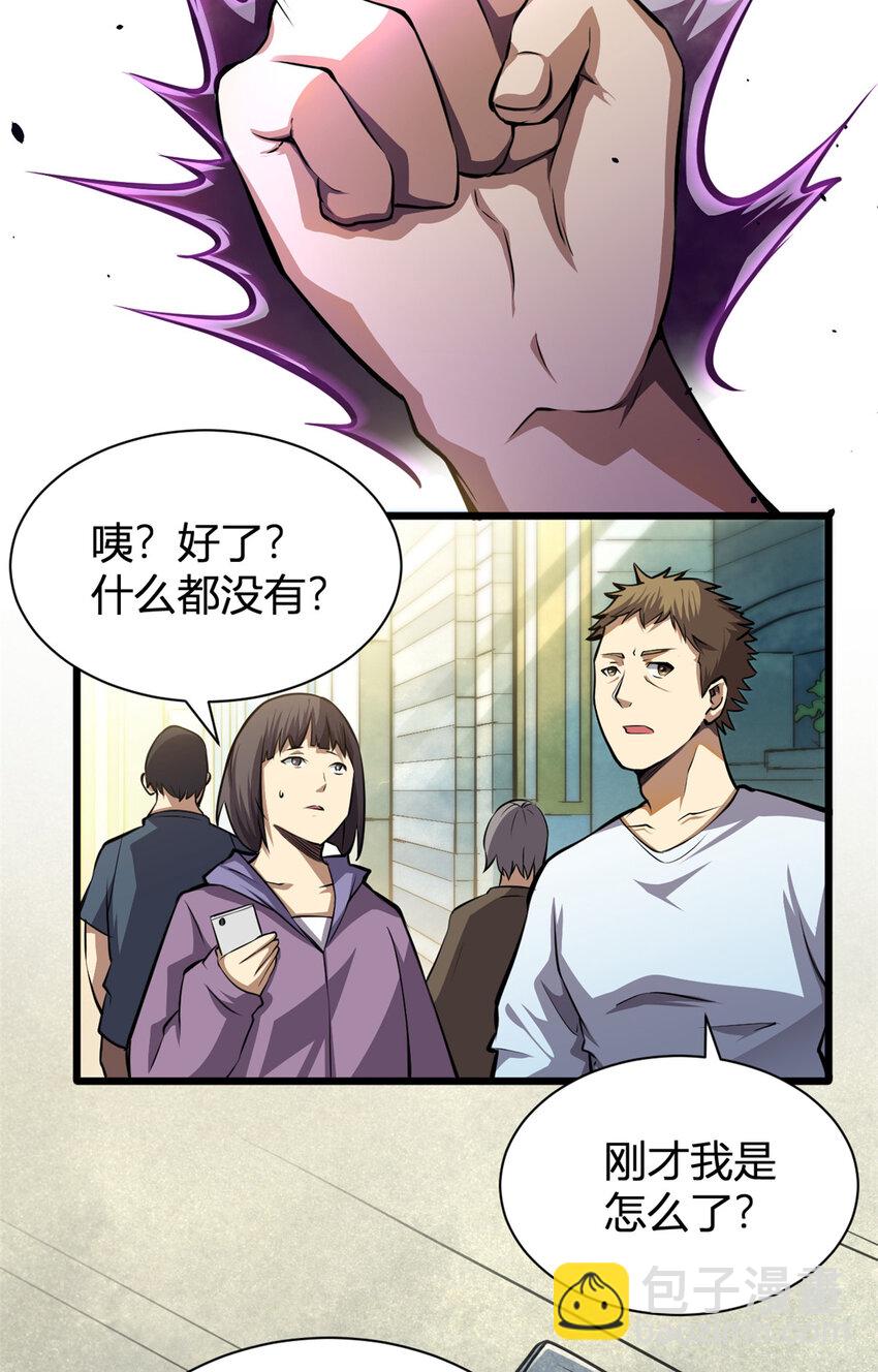🍼都市极品医神 001 001 第30页