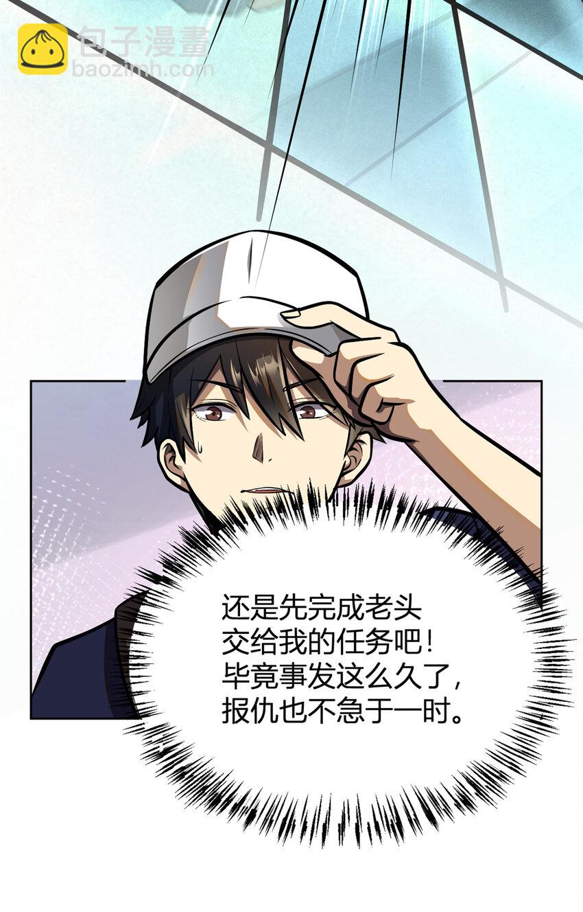 🍼都市极品医神 001 001 第32页