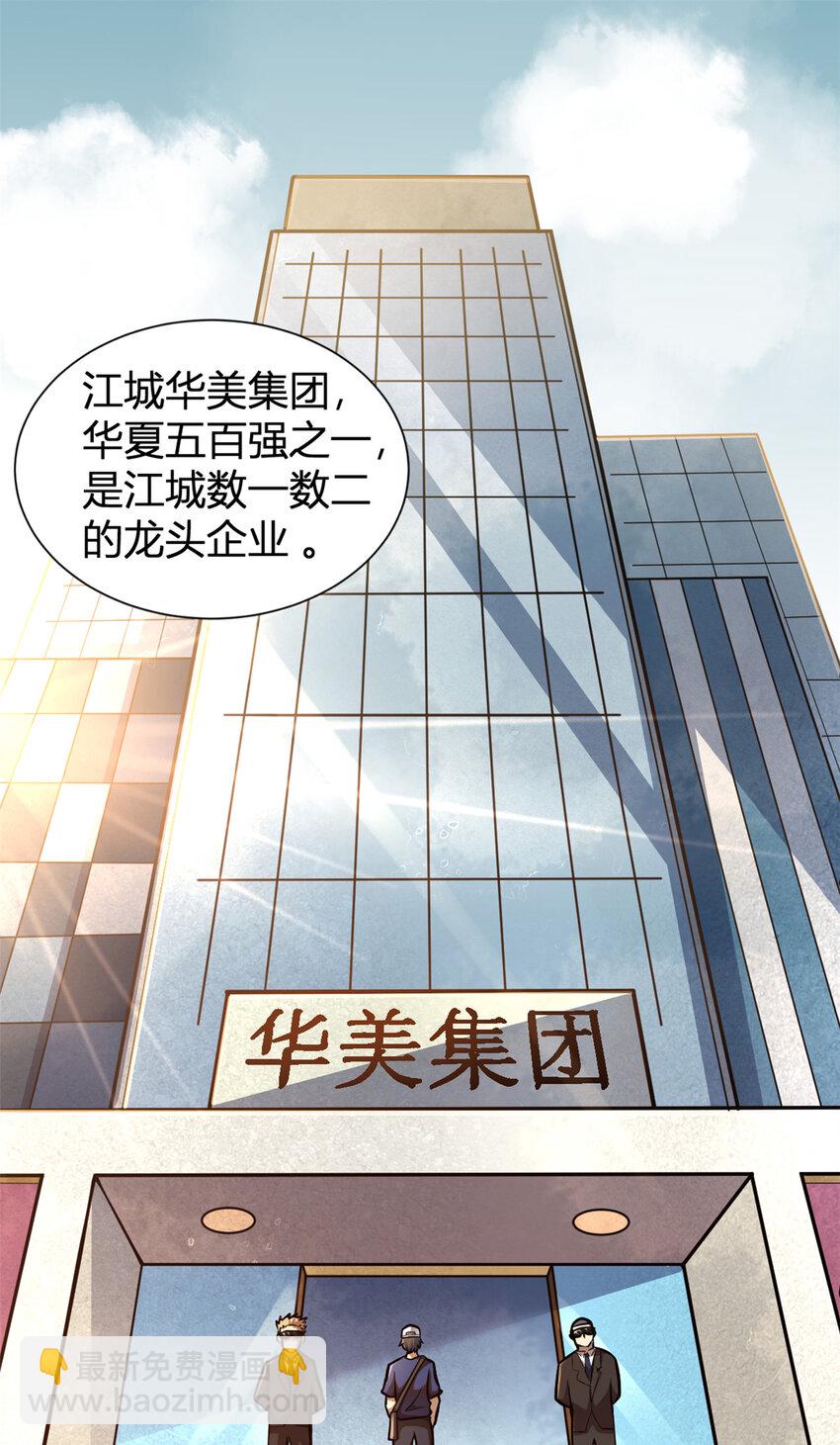 🍼都市极品医神 001 001 第33页