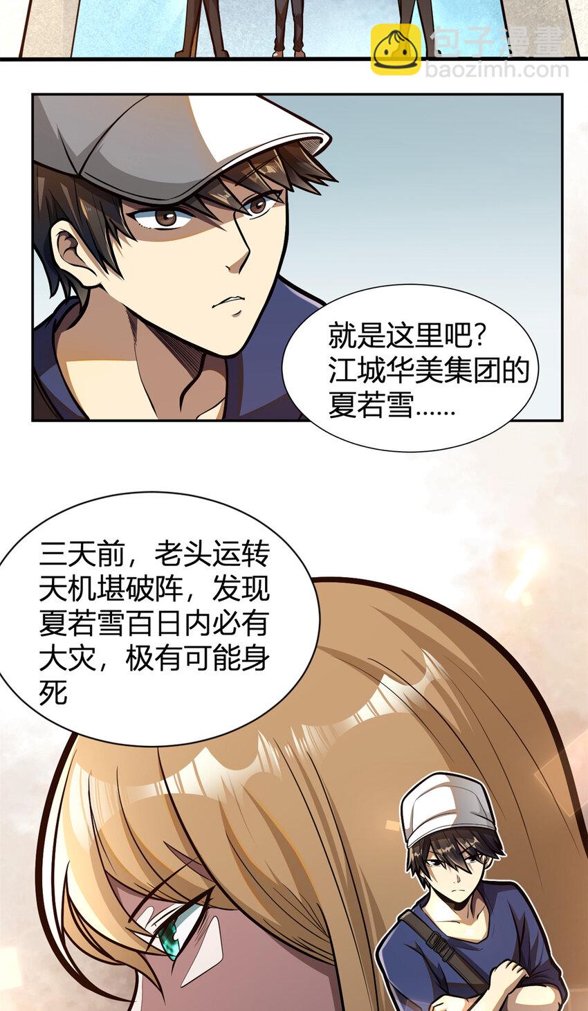 🍼都市极品医神 001 001 第34页