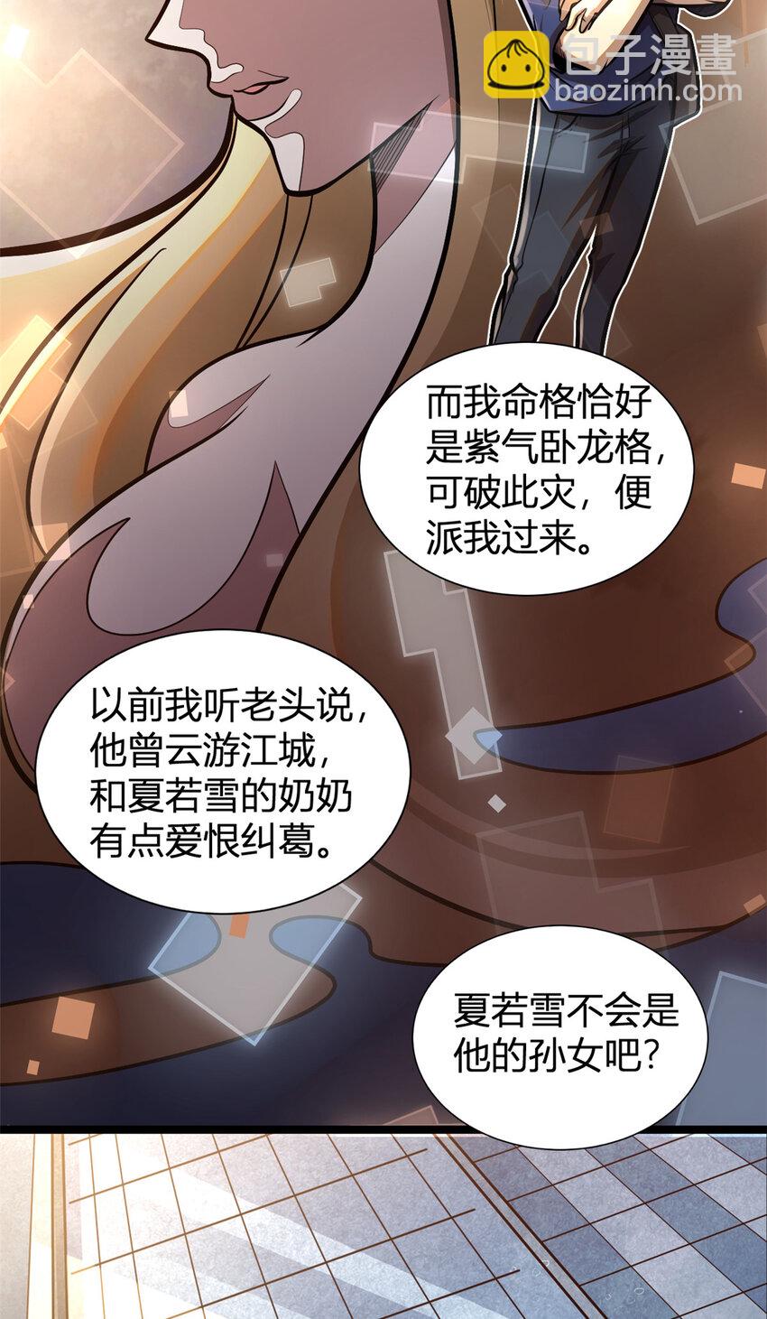 🍼都市极品医神 001 001 第35页