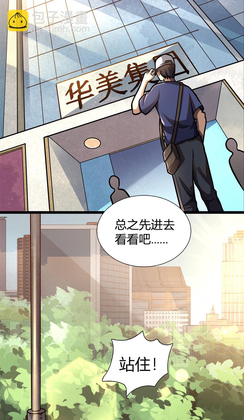 🍼都市极品医神 001 001 第36页