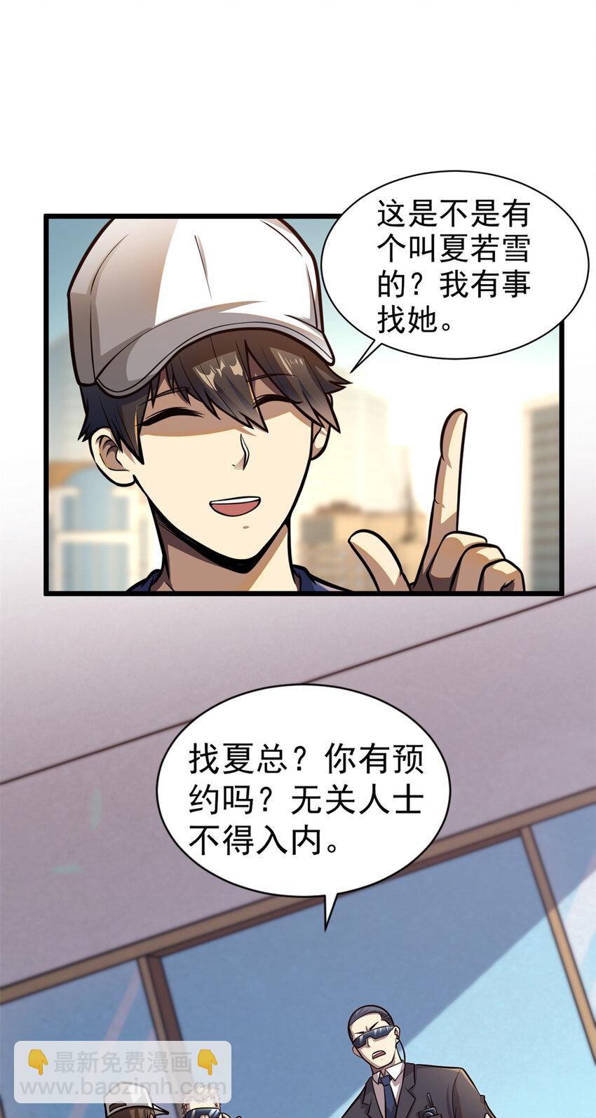🍼都市极品医神 001 001 第38页