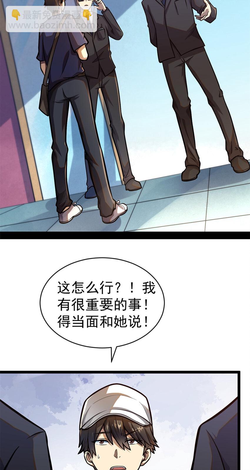 🍼都市极品医神 001 001 第39页
