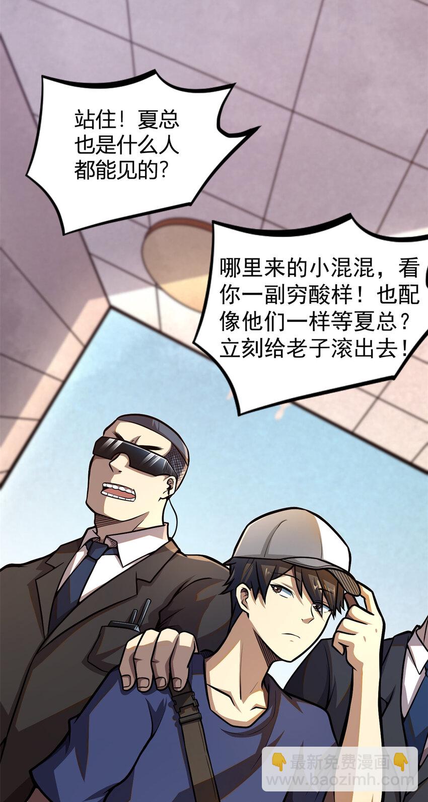 🍼都市极品医神 001 001 第41页