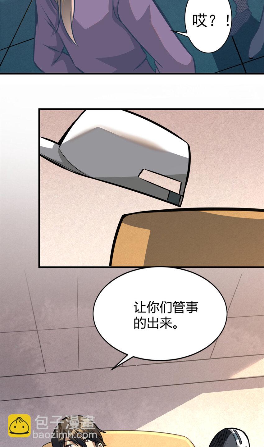 🍼都市极品医神 001 001 第47页