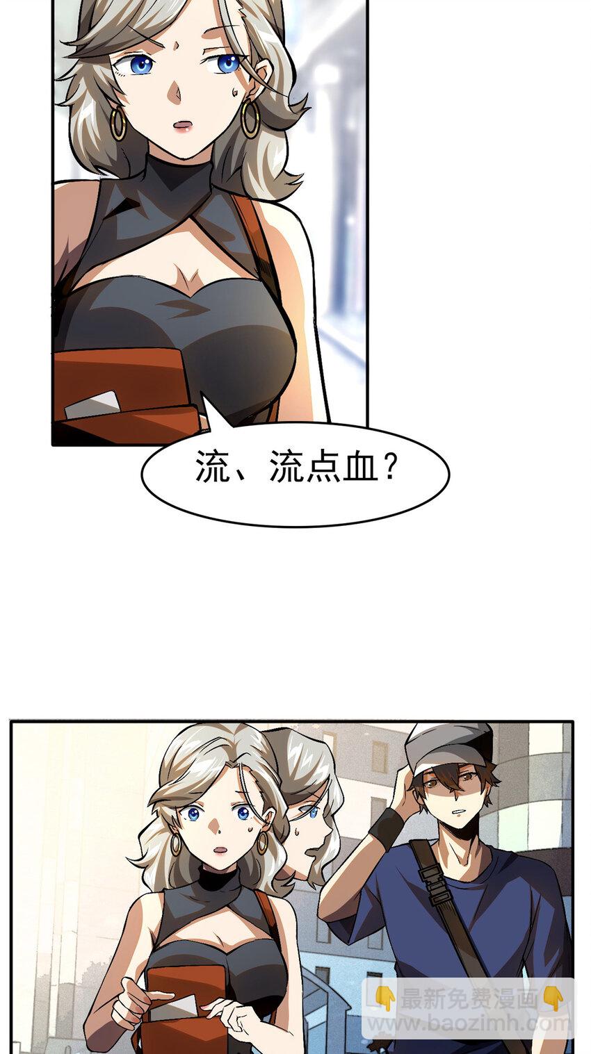 🍼都市极品医神 001 001 第9页