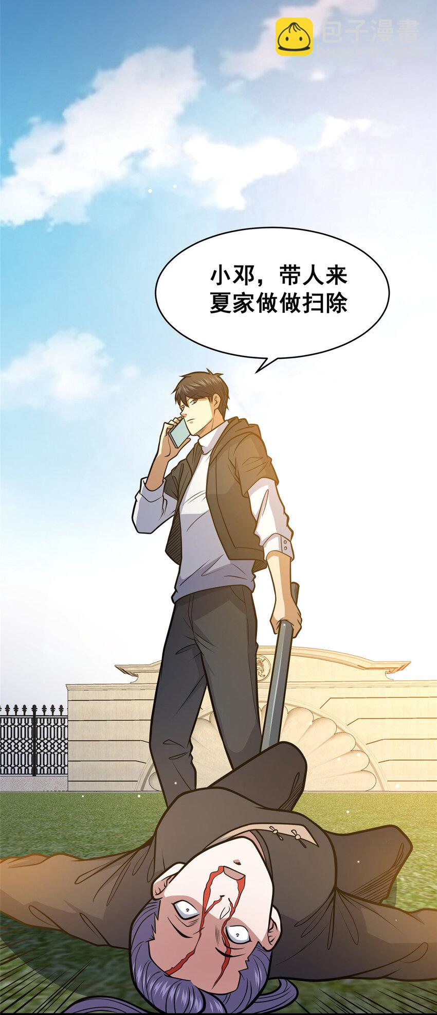 🍼都市极品医神 099 杀上秦家 第10页