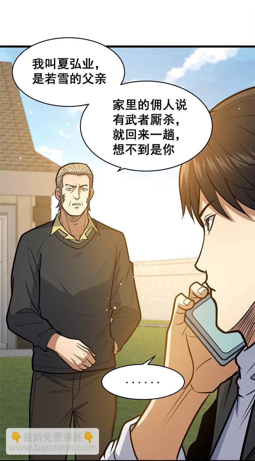🍼都市极品医神 099 杀上秦家 第12页