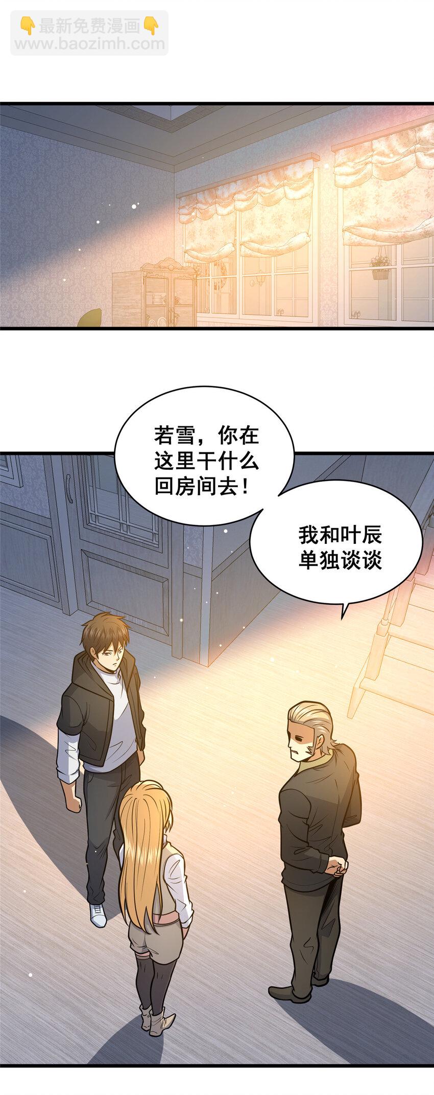 🍼都市极品医神 099 杀上秦家 第15页