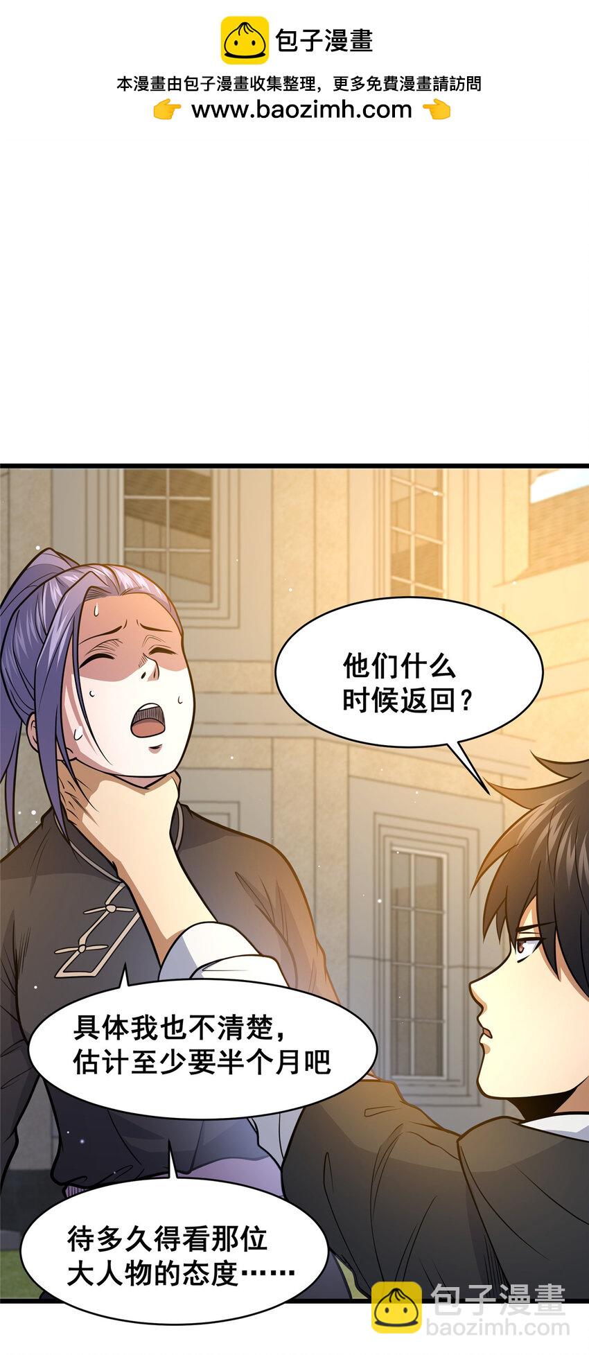 🍼都市极品医神 099 杀上秦家 第2页