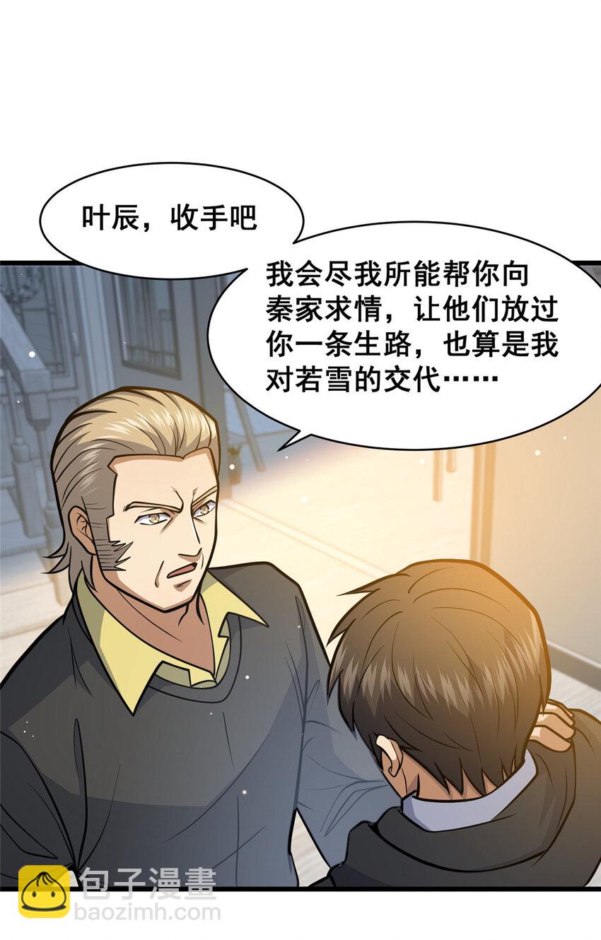 🍼都市极品医神 099 杀上秦家 第21页
