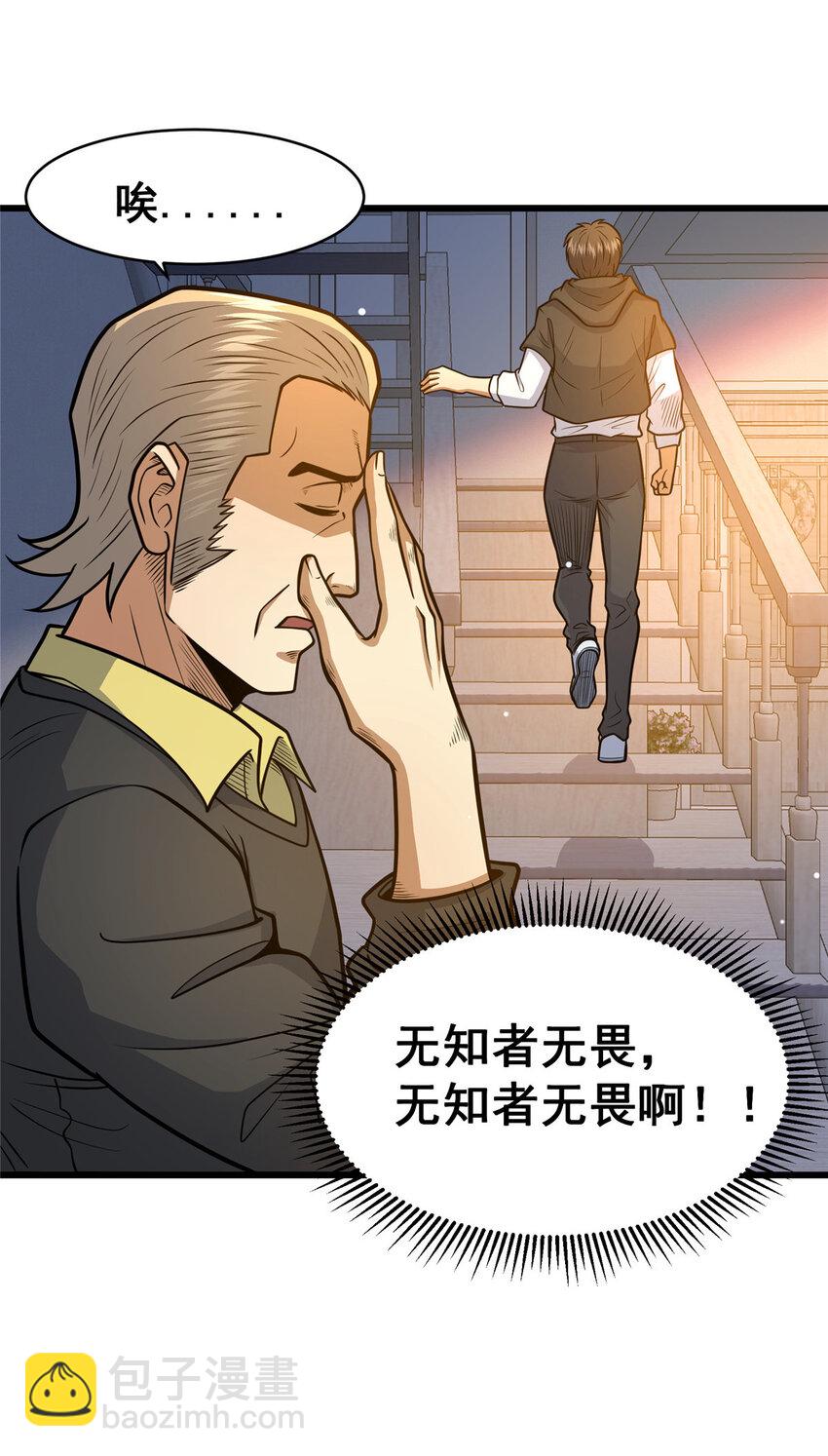 🍼都市极品医神 099 杀上秦家 第26页