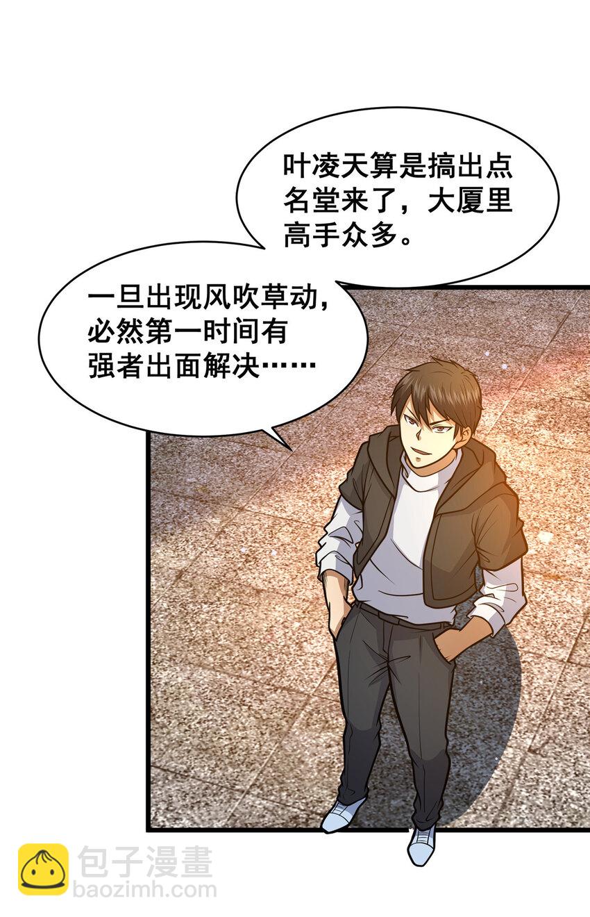 🍼都市极品医神 099 杀上秦家 第29页