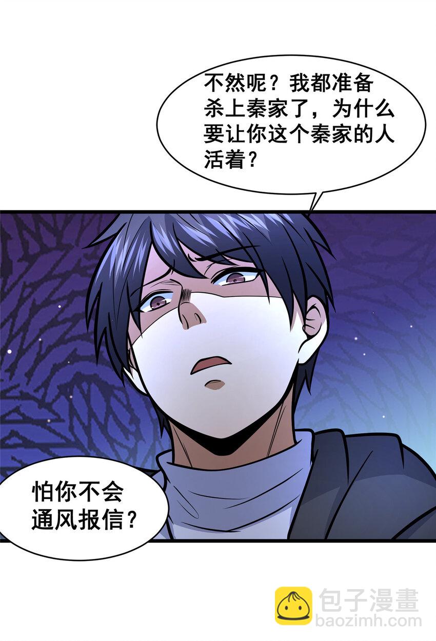 🍼都市极品医神 099 杀上秦家 第7页