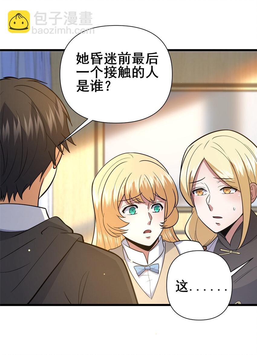 🍼都市极品医神 101 以气御针 第14页