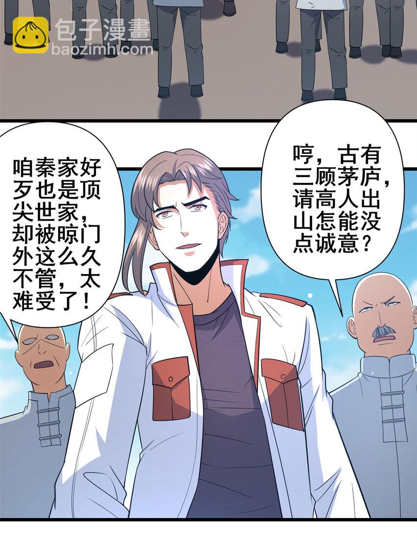 🍼都市极品医神 101 以气御针 第39页