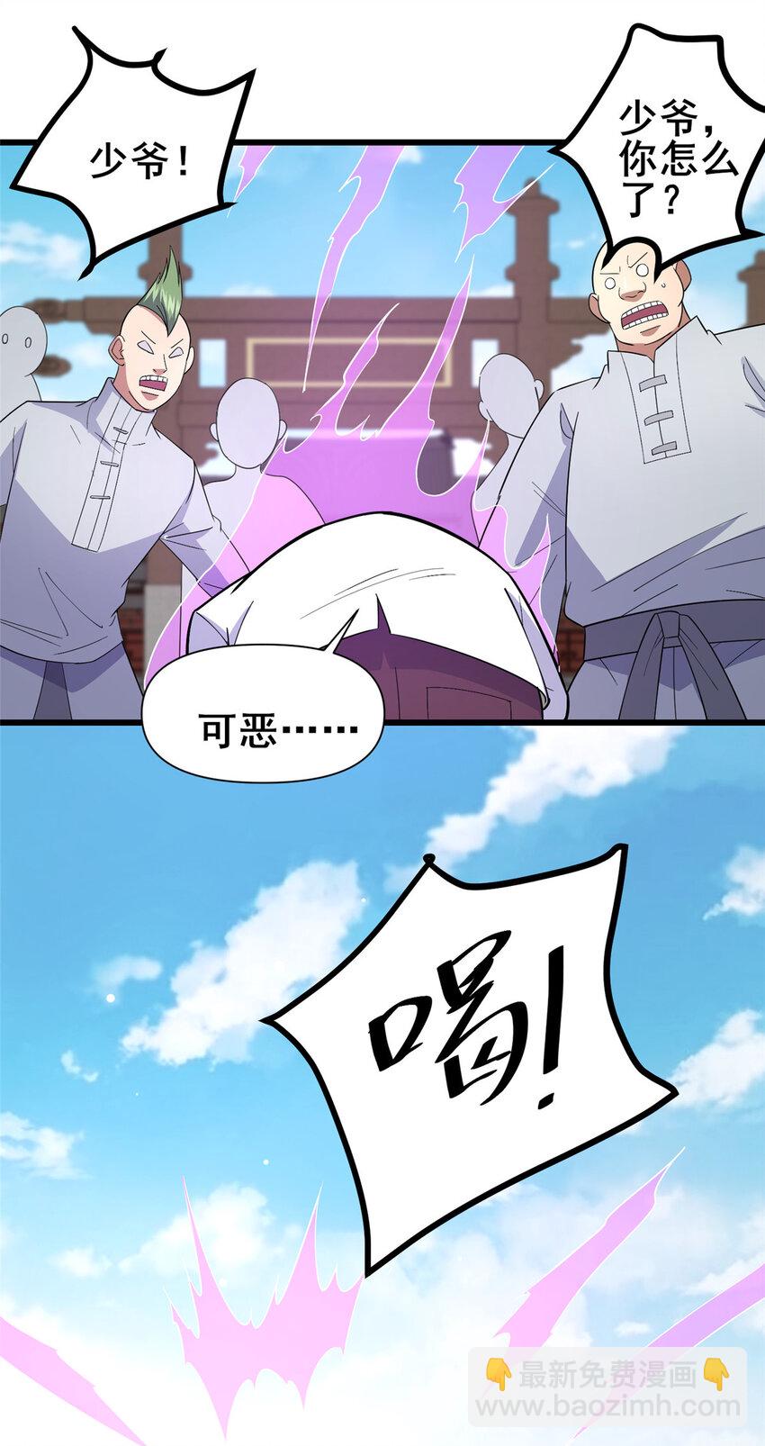 🍼都市极品医神 101 以气御针 第45页