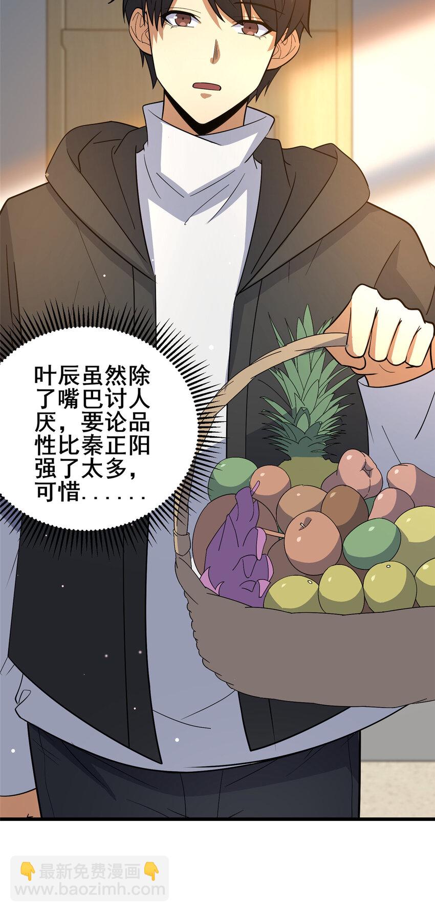 🍼都市极品医神 101 以气御针 第8页