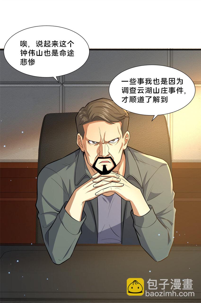 🍼都市极品医神 105 唐元轩 第10页