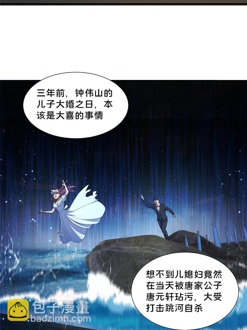 🍼都市极品医神 105 唐元轩 第11页