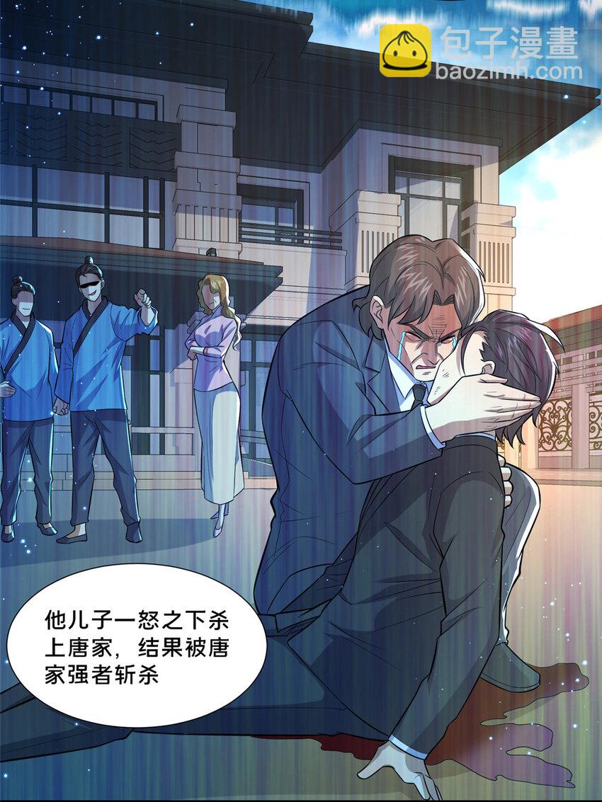 🍼都市极品医神 105 唐元轩 第12页
