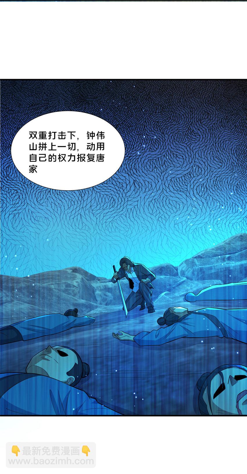 🍼都市极品医神 105 唐元轩 第13页