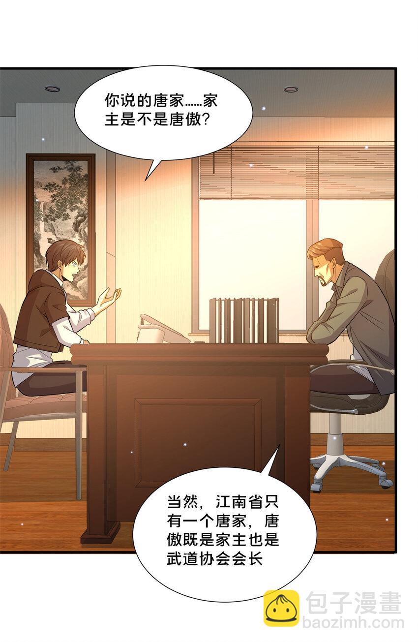 🍼都市极品医神 105 唐元轩 第15页