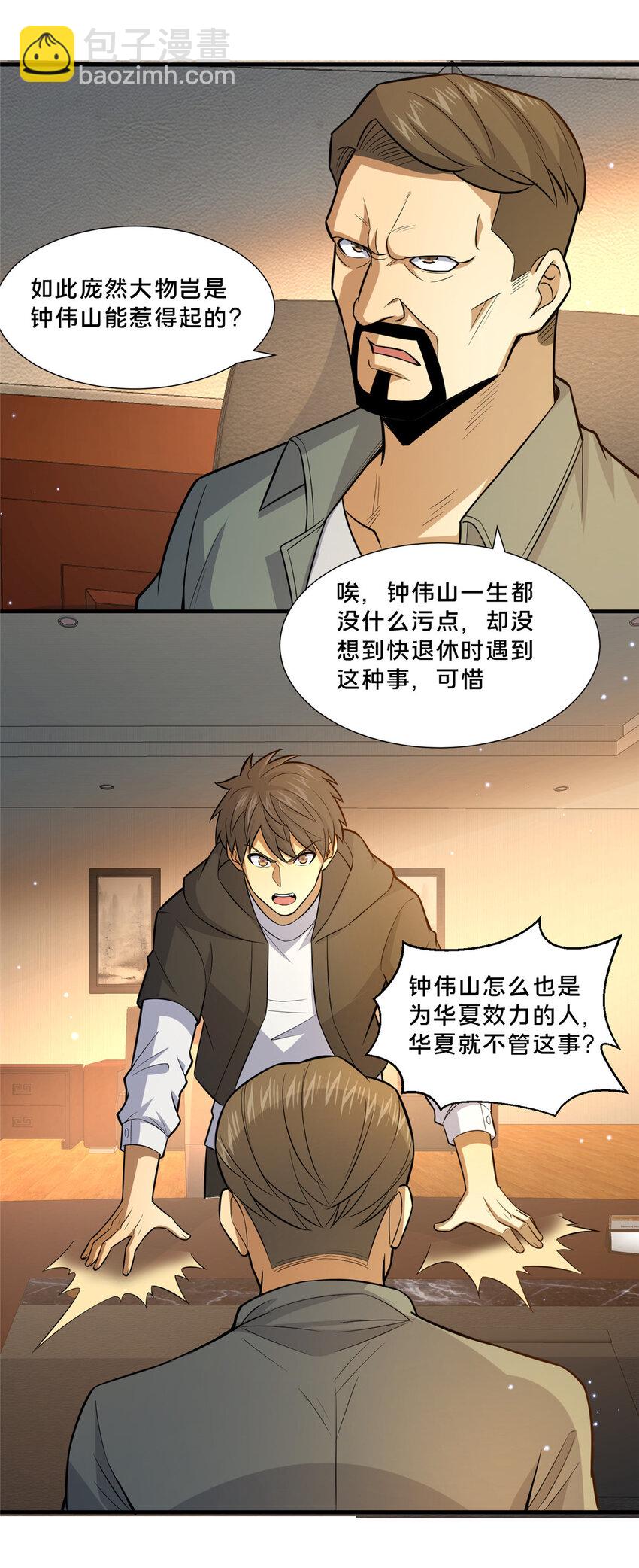 🍼都市极品医神 105 唐元轩 第16页