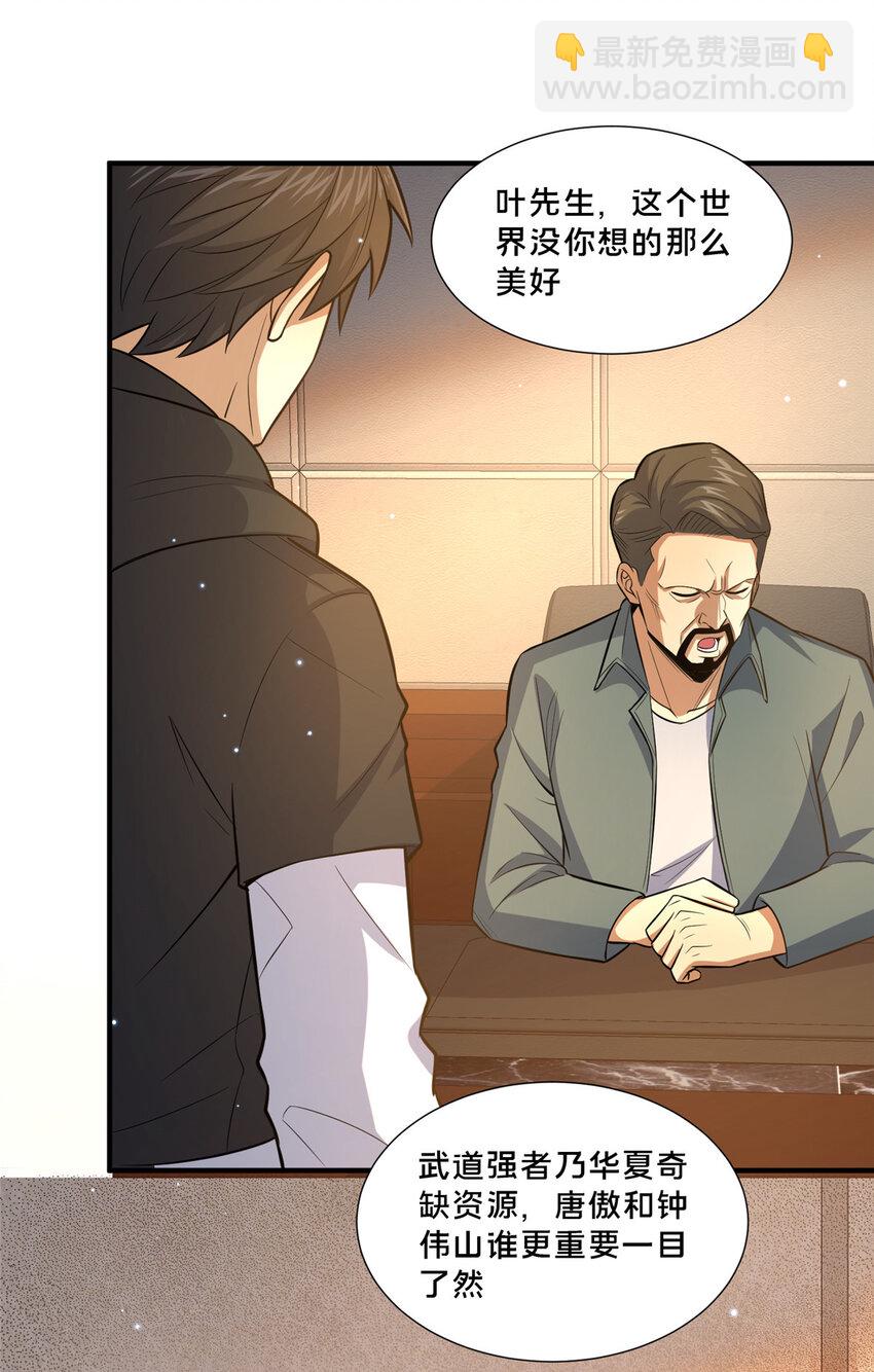 🍼都市极品医神 105 唐元轩 第17页