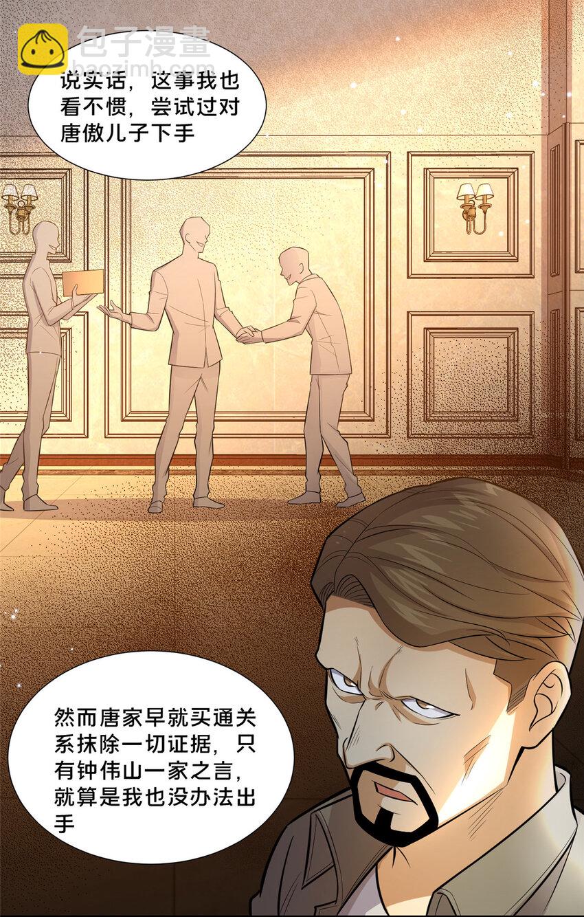 🍼都市极品医神 105 唐元轩 第18页
