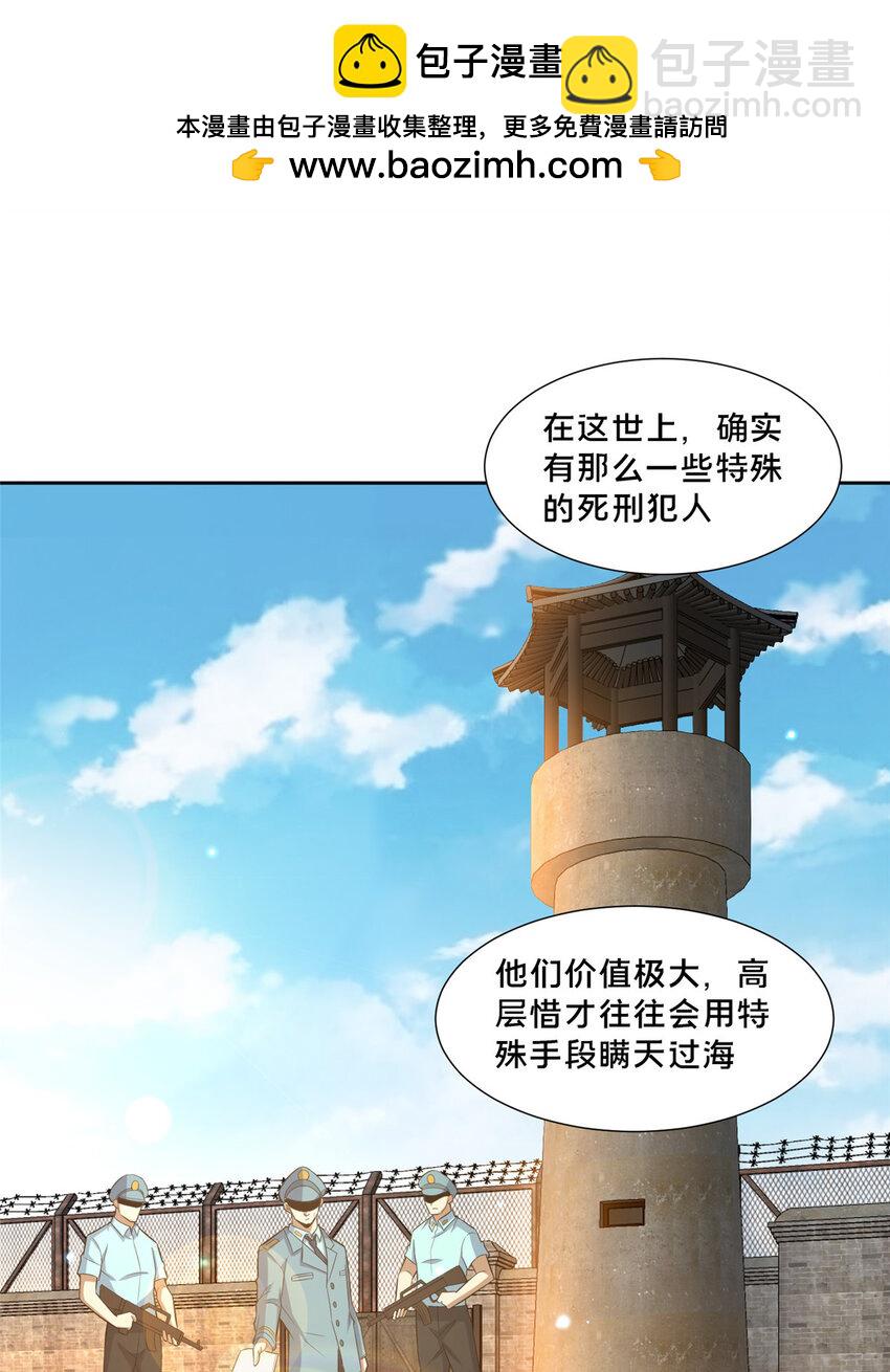 🍼都市极品医神 105 唐元轩 第2页