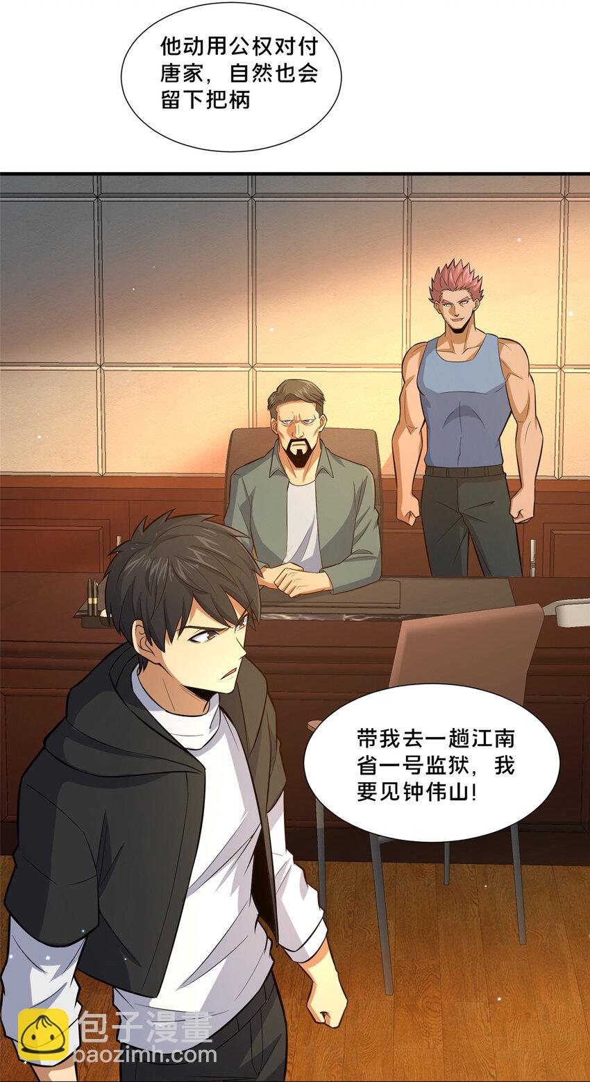 🍼都市极品医神 105 唐元轩 第20页