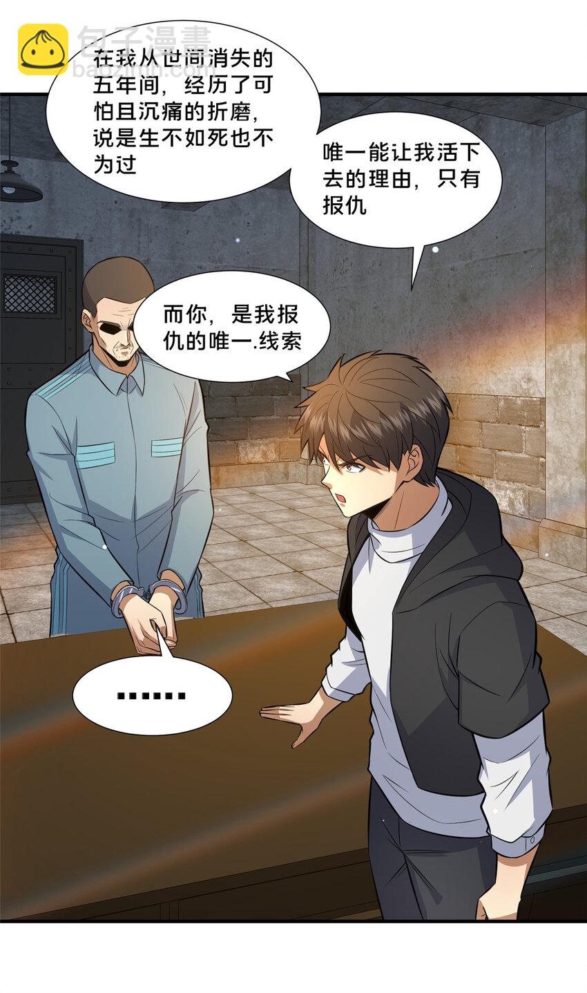 🍼都市极品医神 105 唐元轩 第32页