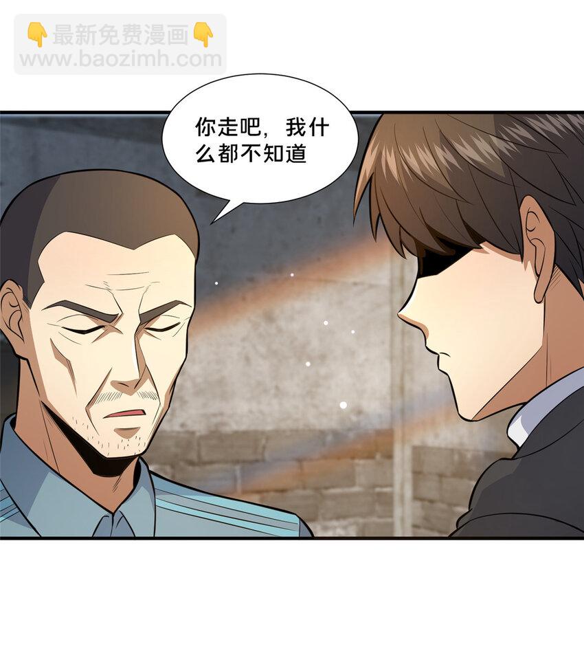 🍼都市极品医神 105 唐元轩 第33页