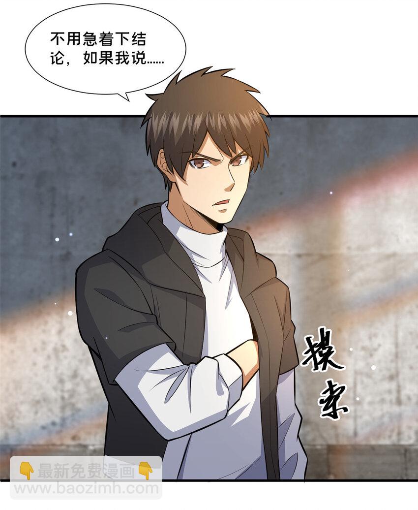 🍼都市极品医神 105 唐元轩 第34页