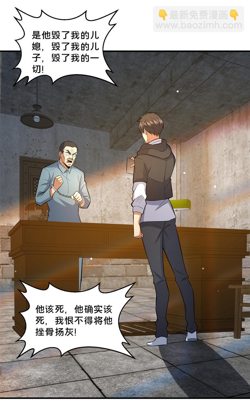 🍼都市极品医神 105 唐元轩 第37页
