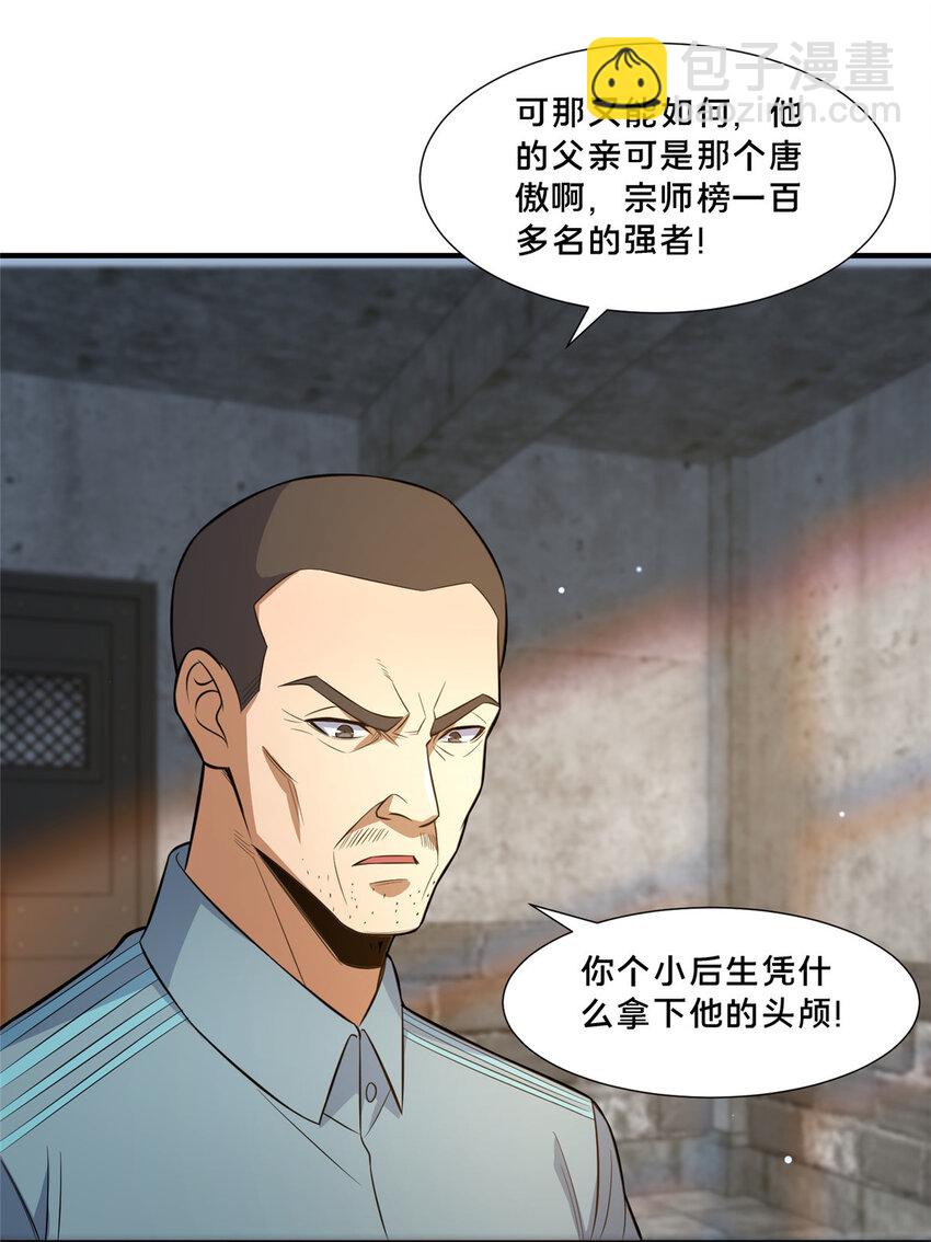 🍼都市极品医神 105 唐元轩 第38页