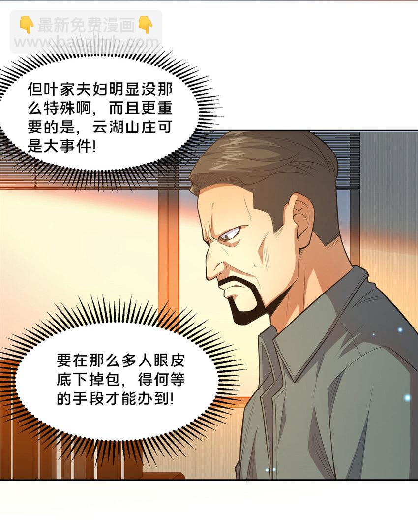 🍼都市极品医神 105 唐元轩 第4页