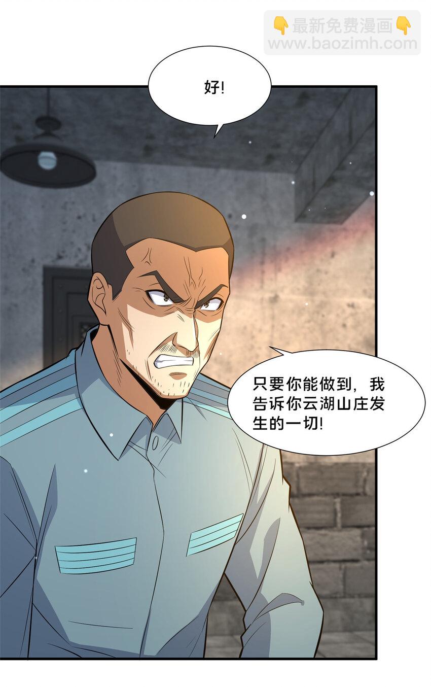 🍼都市极品医神 105 唐元轩 第40页