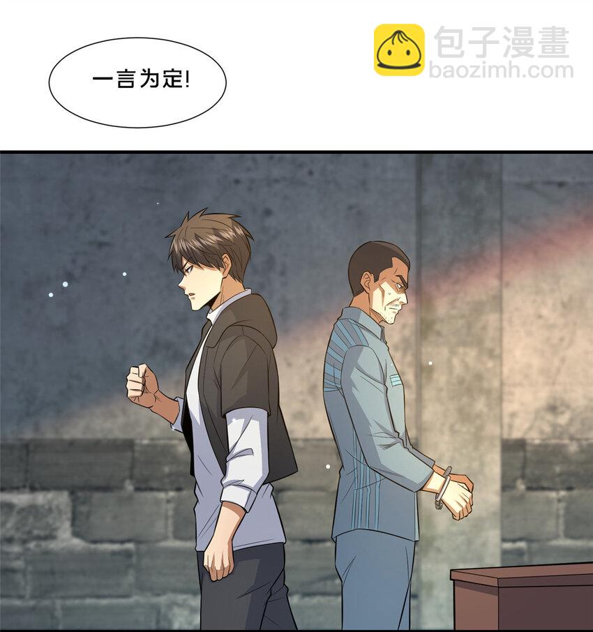 🍼都市极品医神 105 唐元轩 第41页
