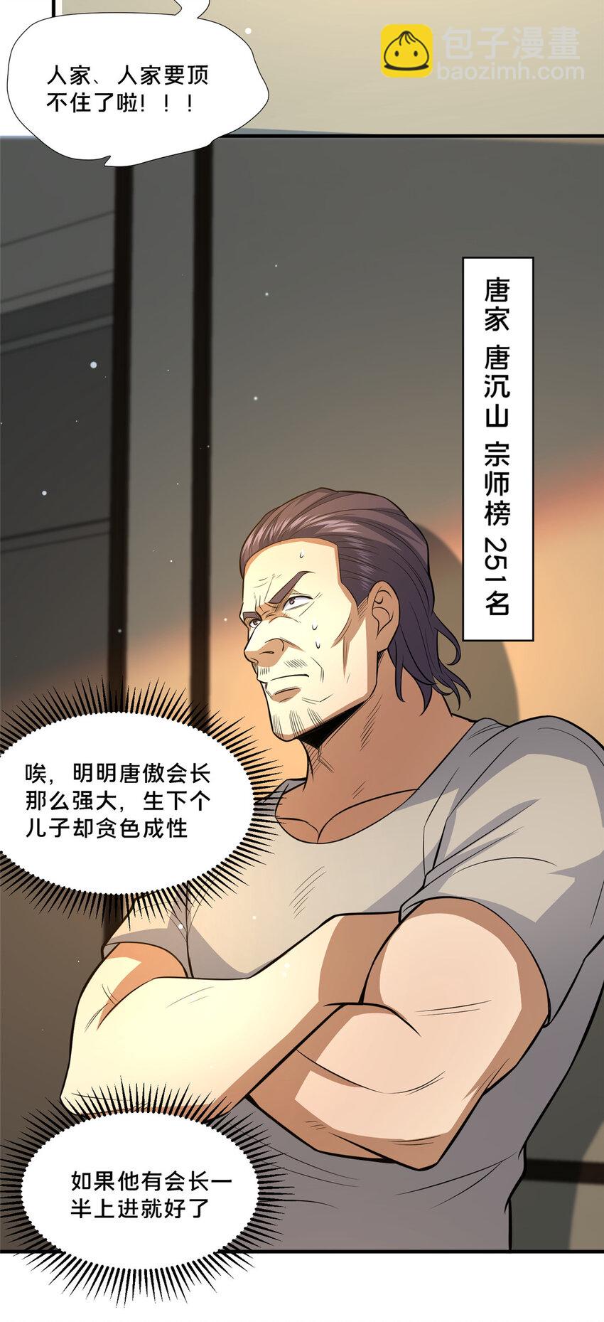 🍼都市极品医神 105 唐元轩 第45页