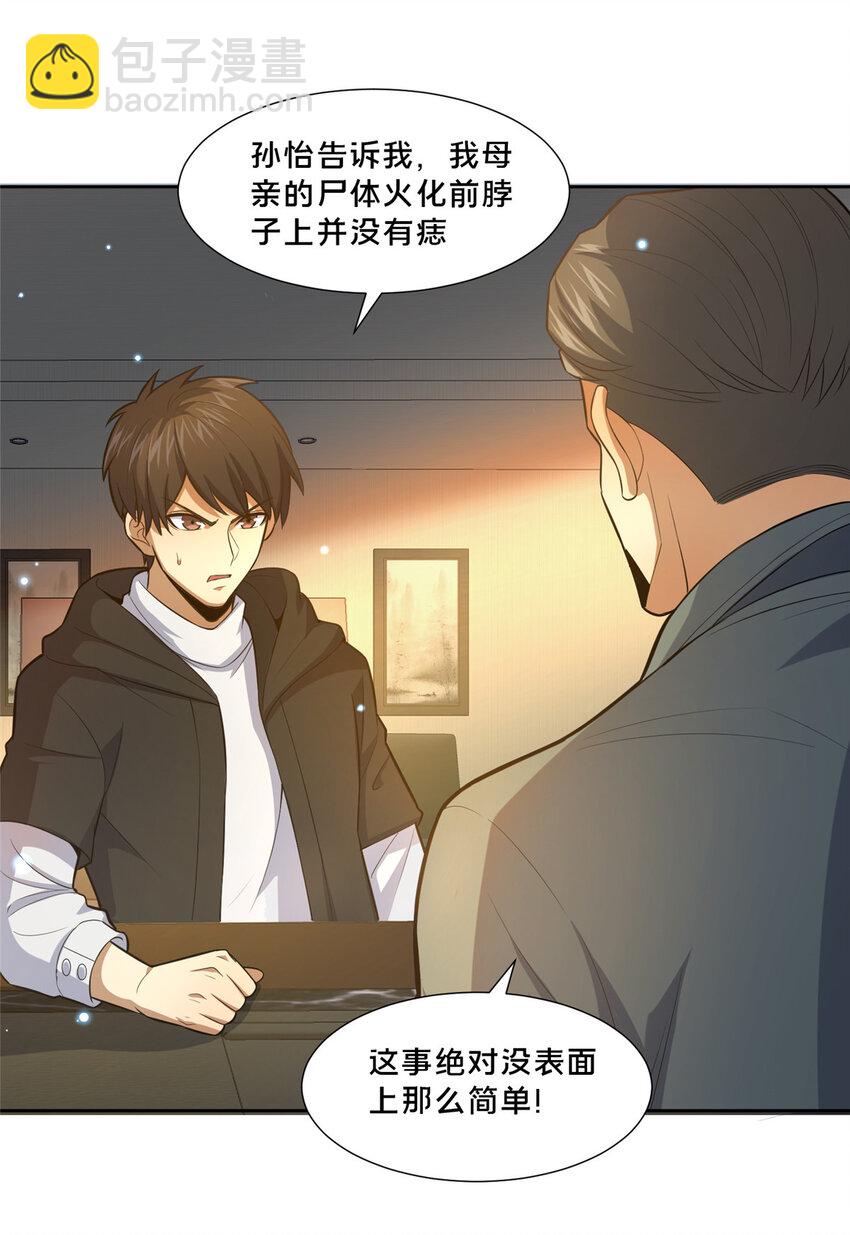 🍼都市极品医神 105 唐元轩 第5页