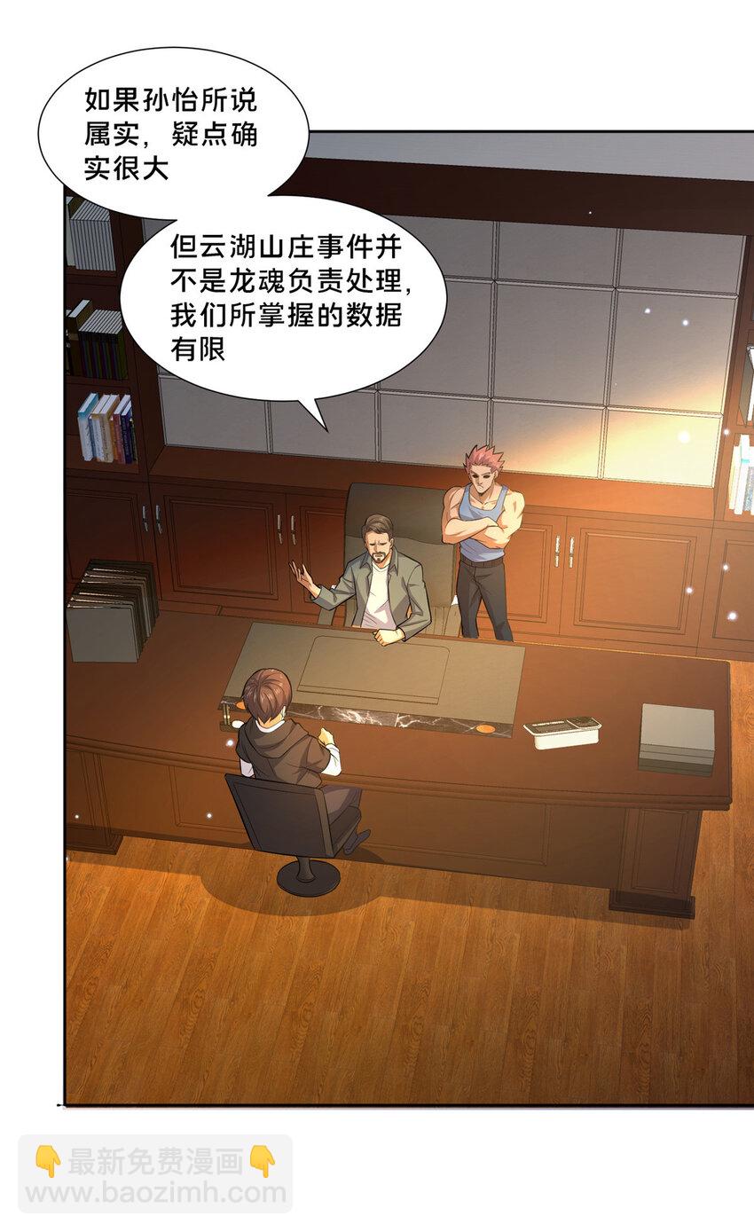 🍼都市极品医神 105 唐元轩 第6页