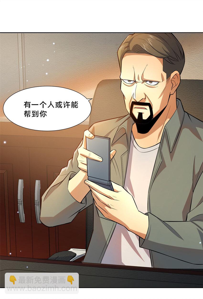 🍼都市极品医神 105 唐元轩 第7页