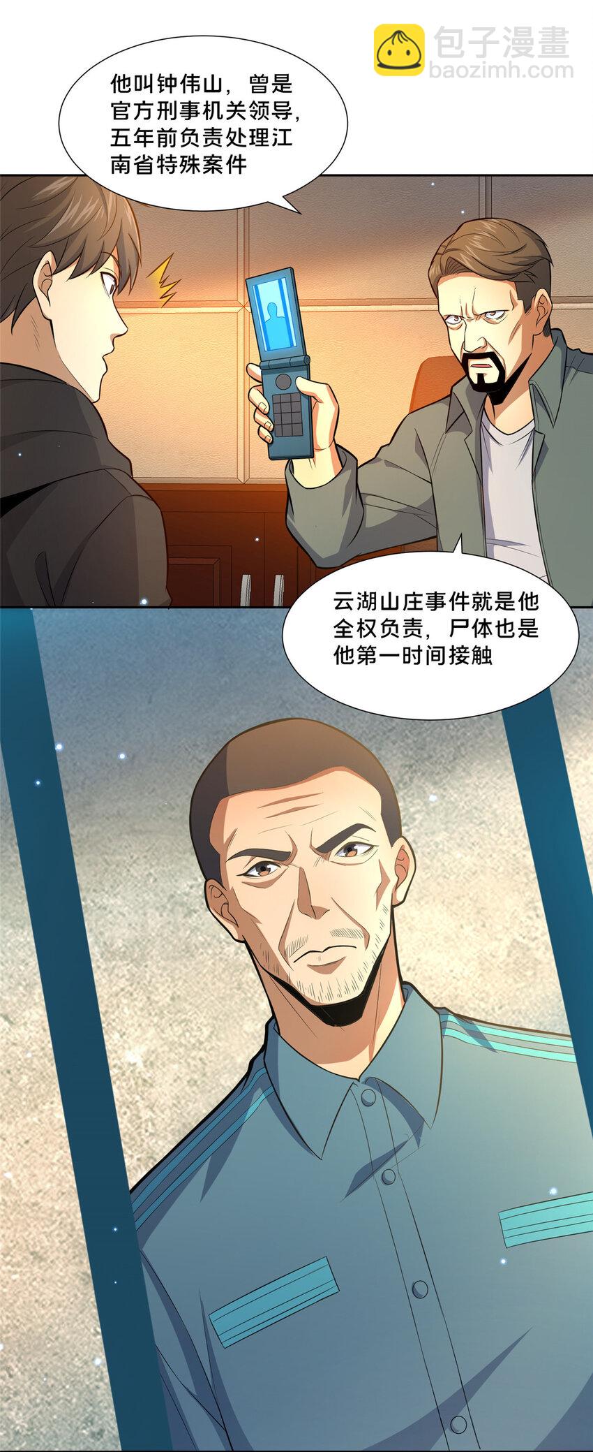 🍼都市极品医神 105 唐元轩 第8页