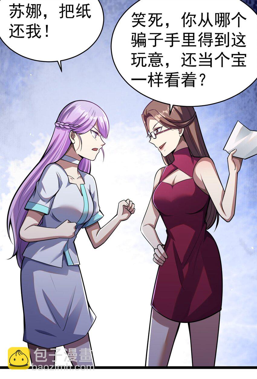 🍼都市极品医神 011 011 第10页