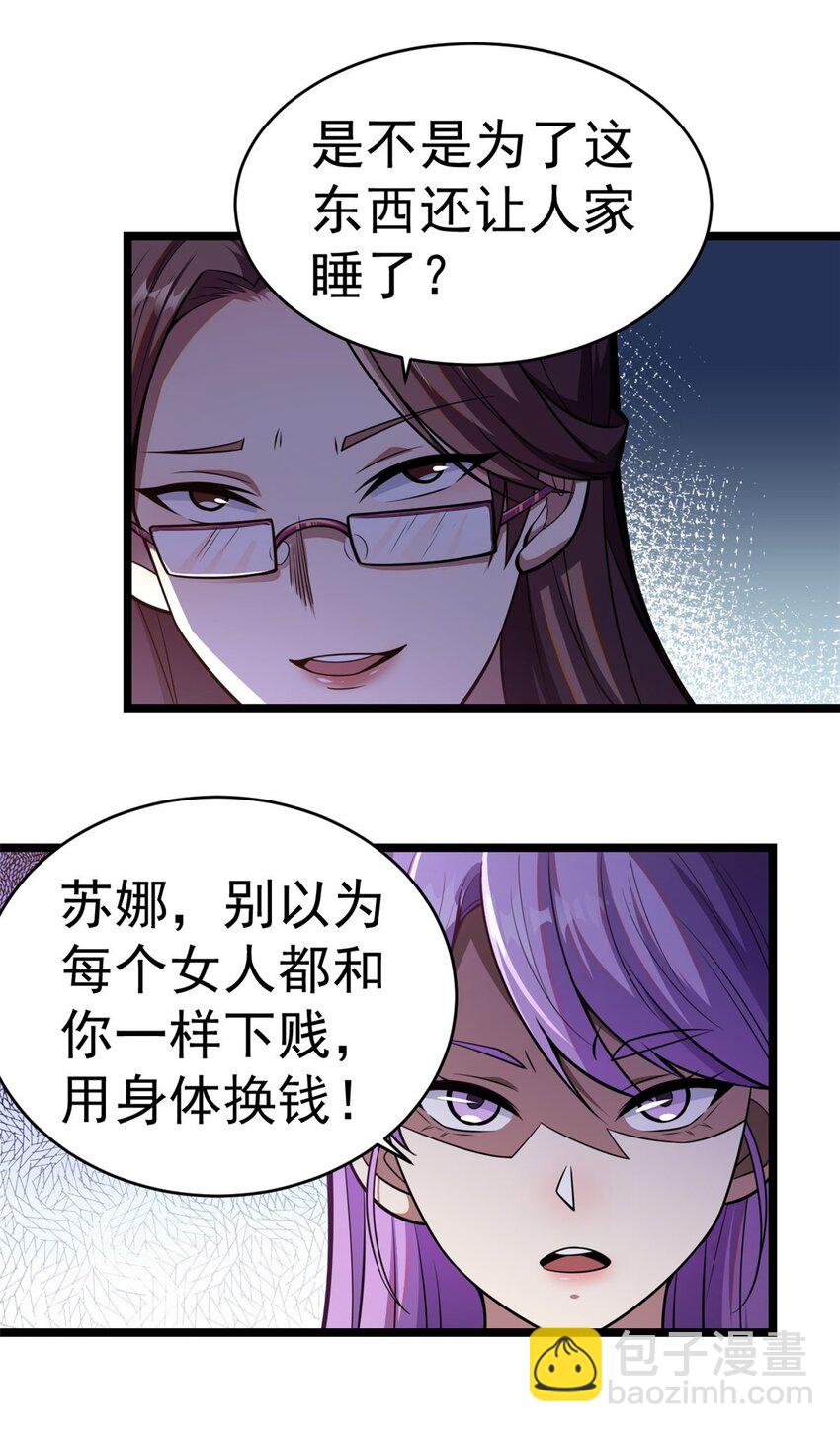 🍼都市极品医神 011 011 第11页