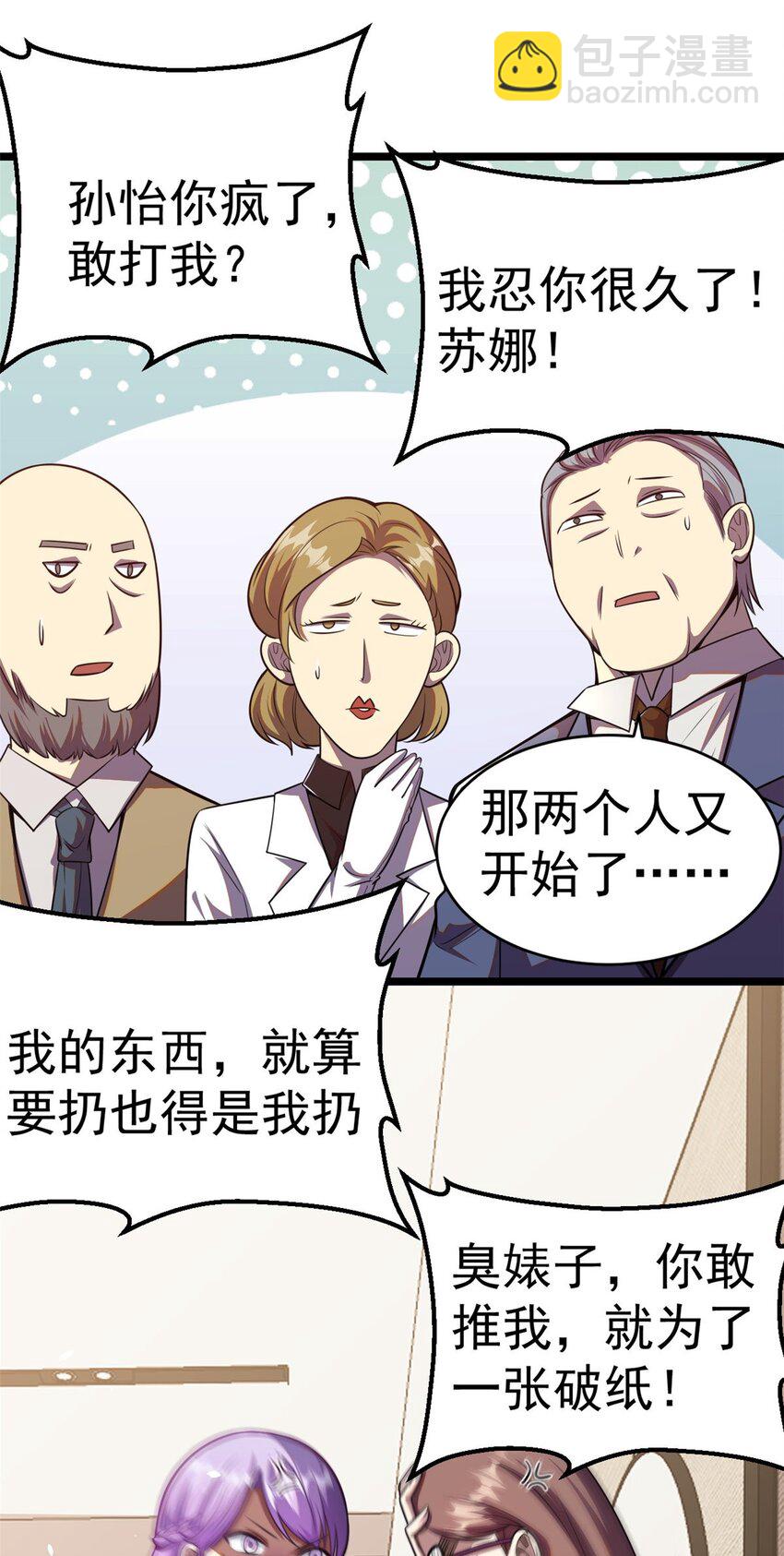 🍼都市极品医神 011 011 第18页